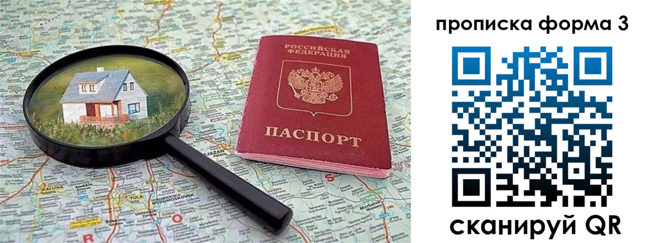 прописка от собственника в Тогучине