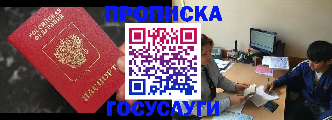 временная регистрация для всех в Тогучине