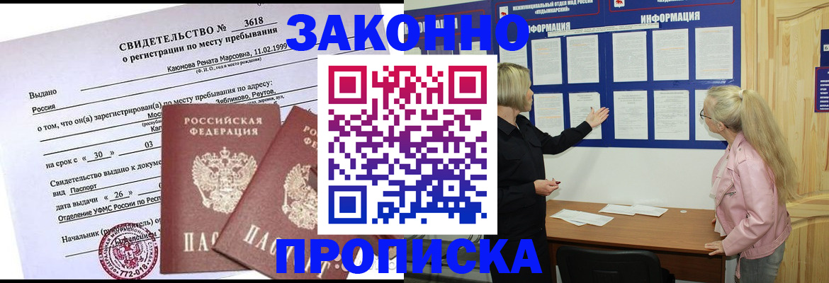 прописка иностранных граждан в Тогучине